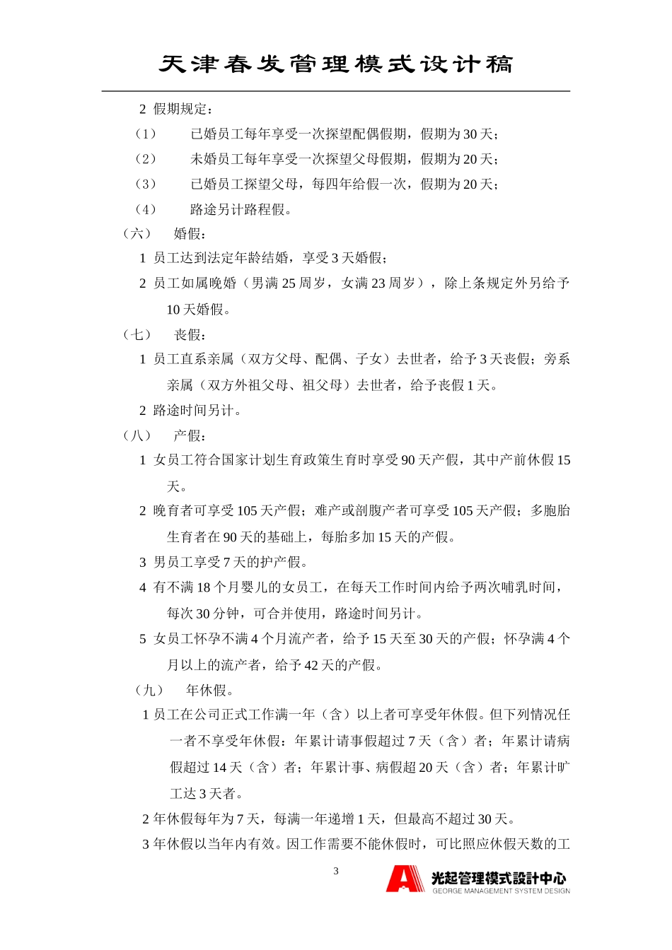 考勤休假制度.DOC_第3页