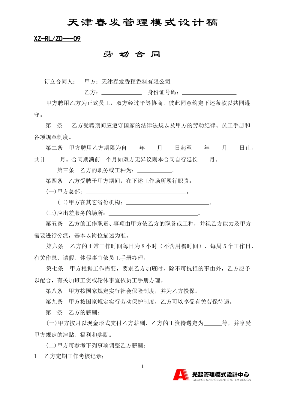 劳 动 合 同.DOC_第1页