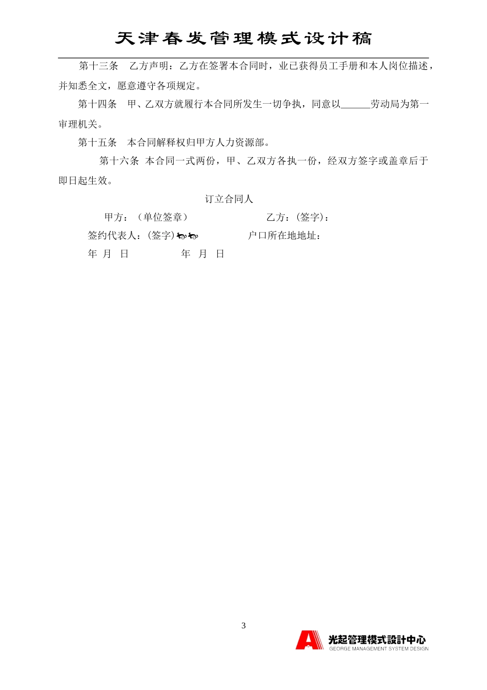 劳 动 合 同.DOC_第3页