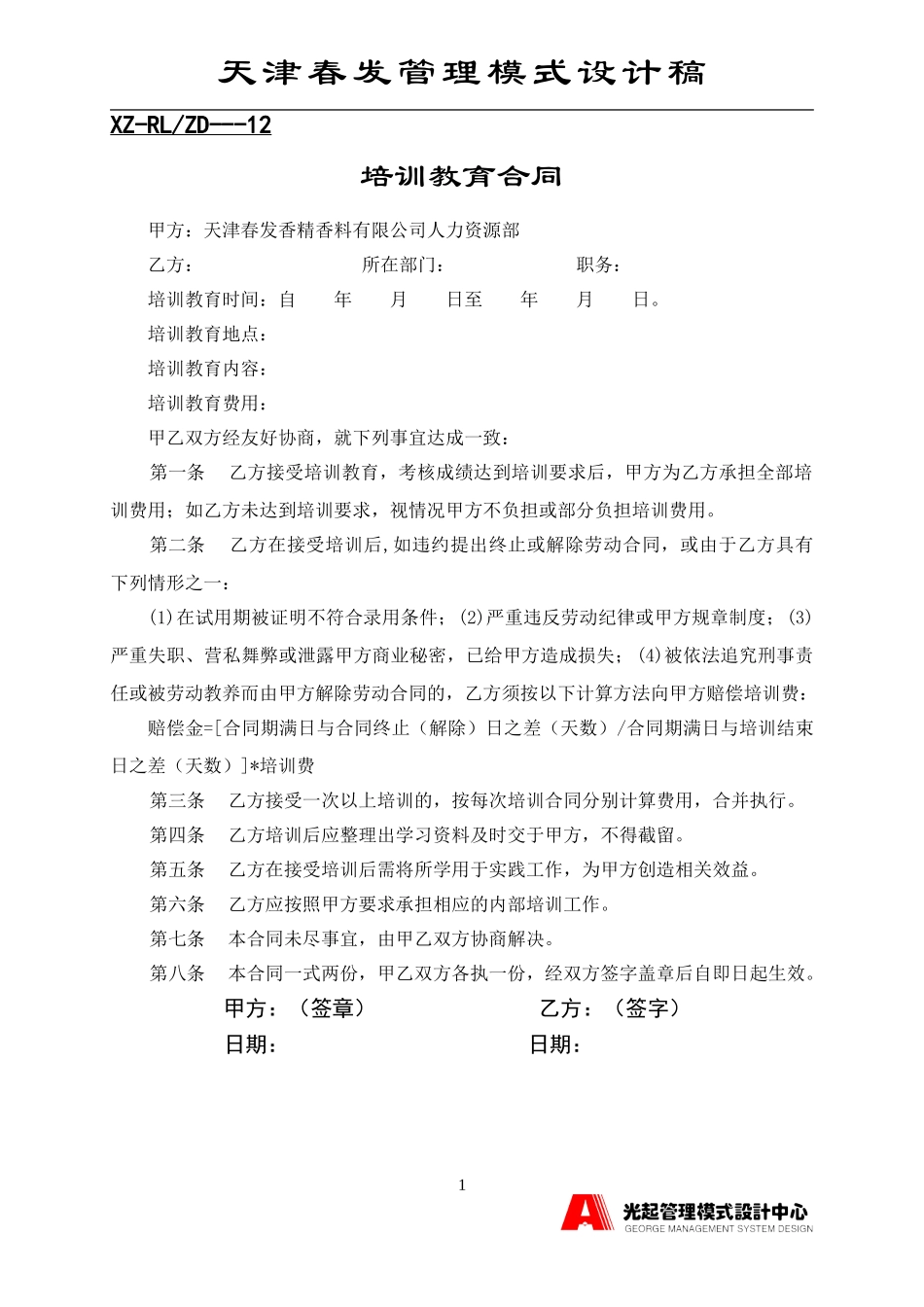 培训教育合同.DOC_第1页