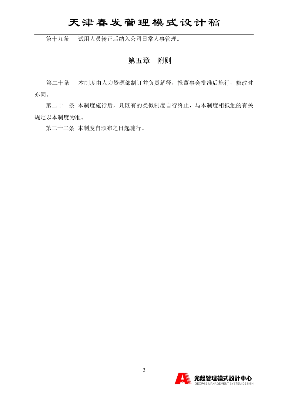 人才招聘制度.DOC_第3页