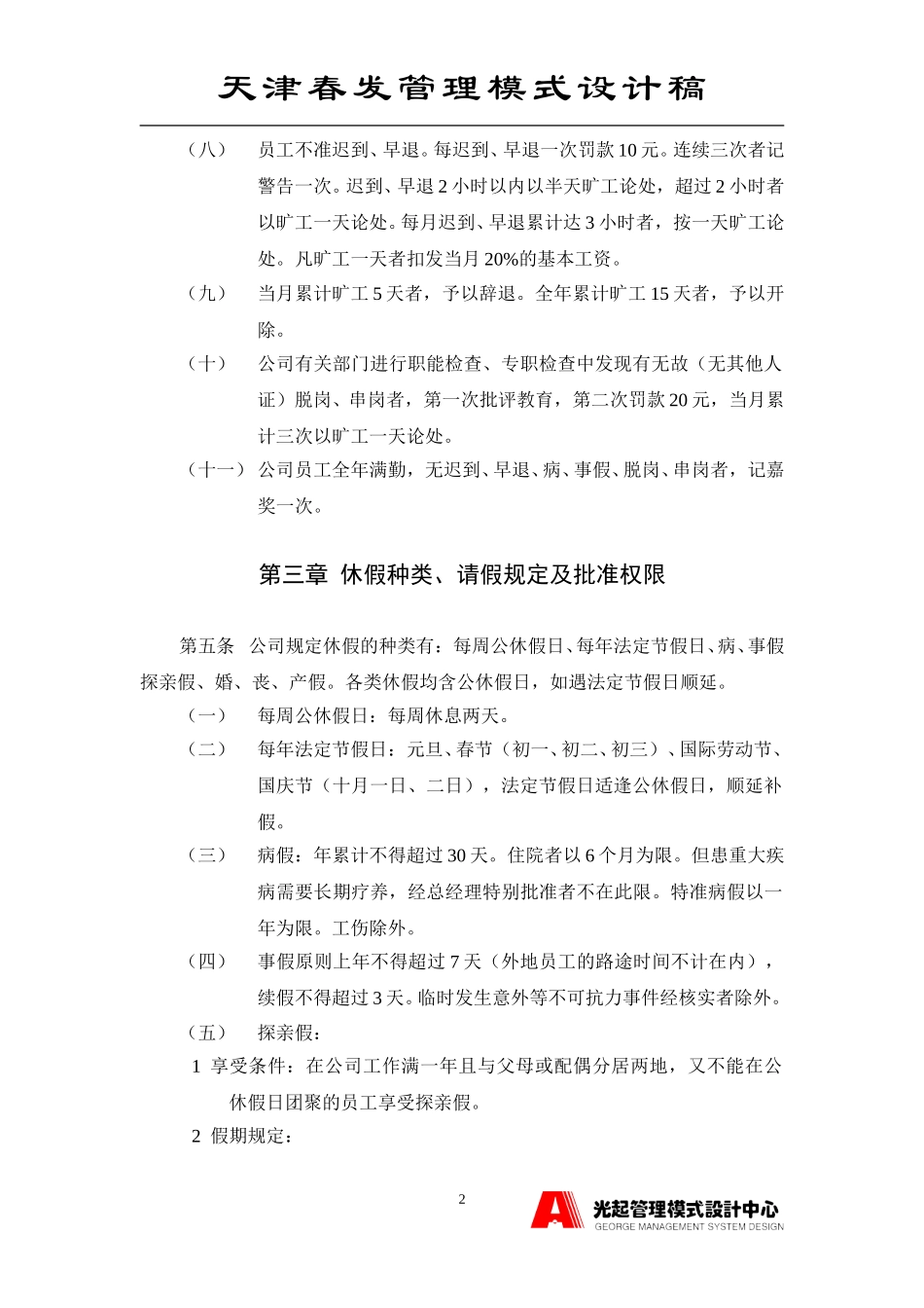 新考勤休假制度.DOC_第2页