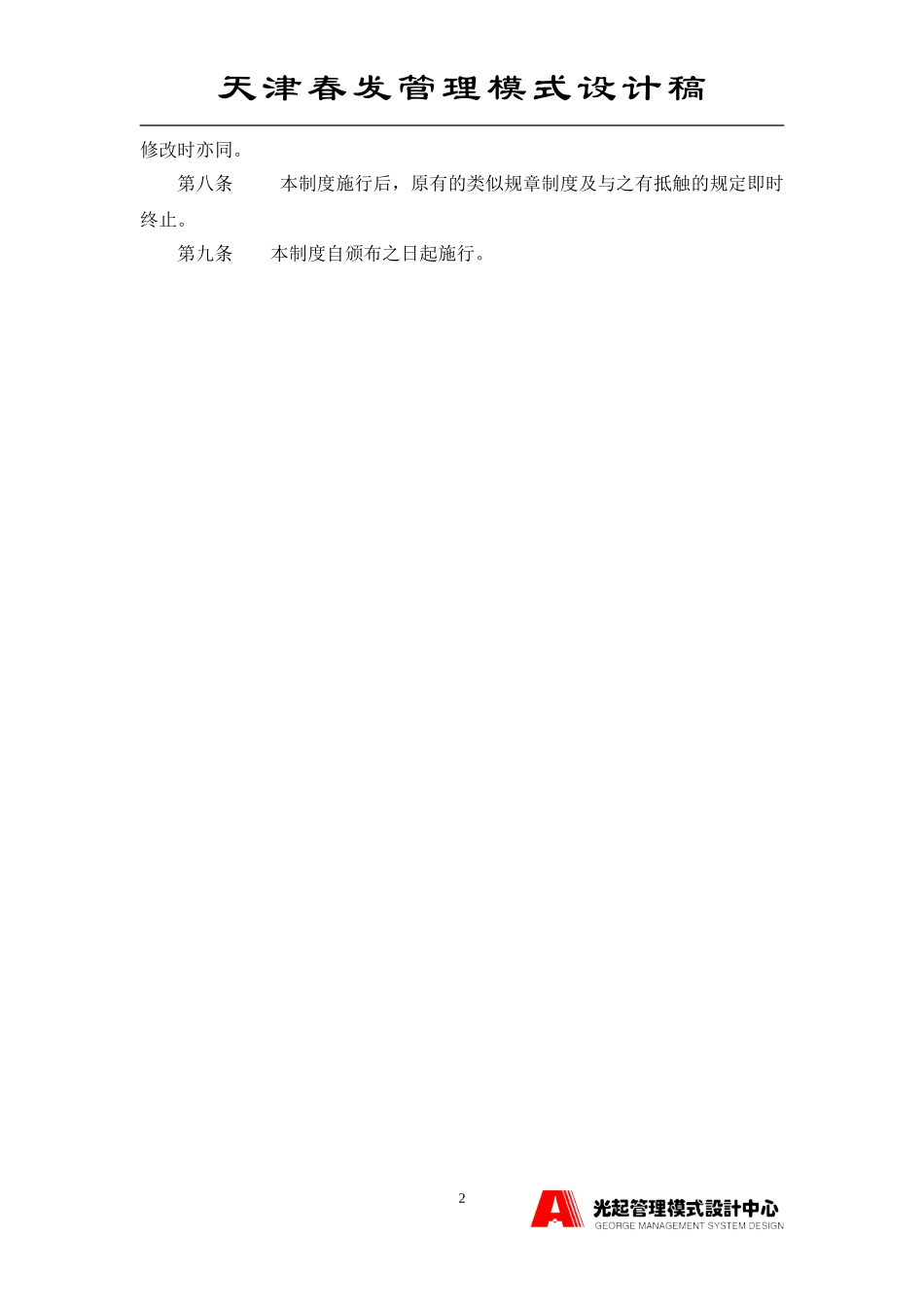 员工福利制度.DOC_第2页