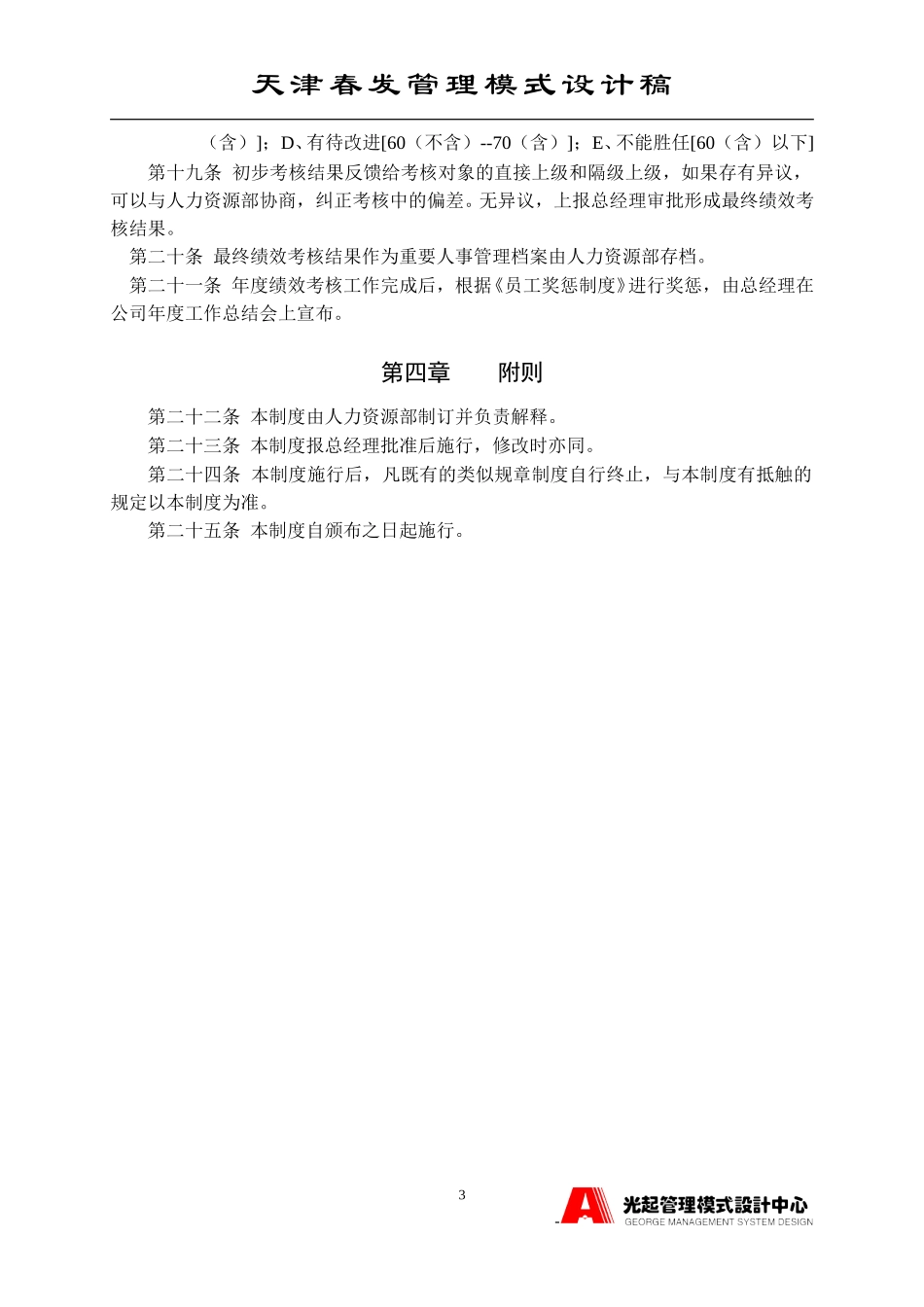 员工绩效考核制度.DOC_第3页