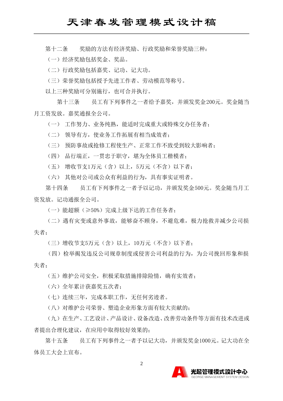 员工奖惩制度.DOC_第2页