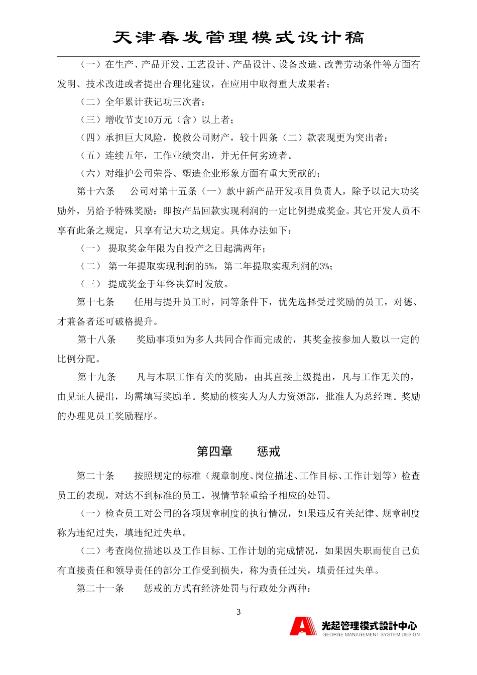 员工奖惩制度.DOC_第3页