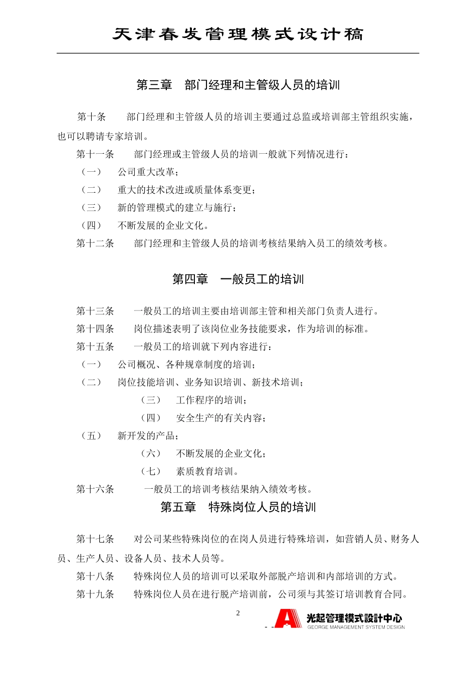 员工培训制度.DOC_第2页
