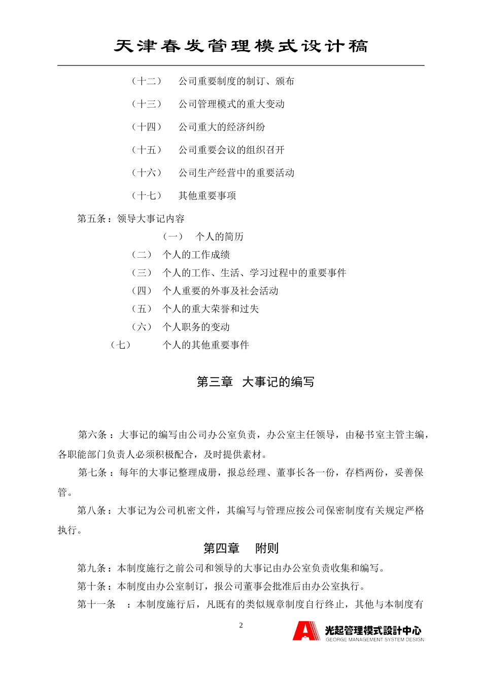 大事记编写制度.DOC_第2页