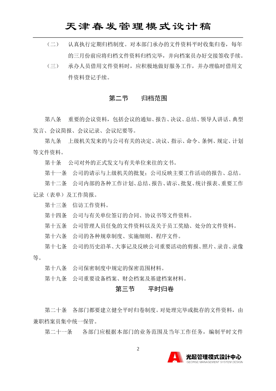 档案管理制度.DOC_第2页