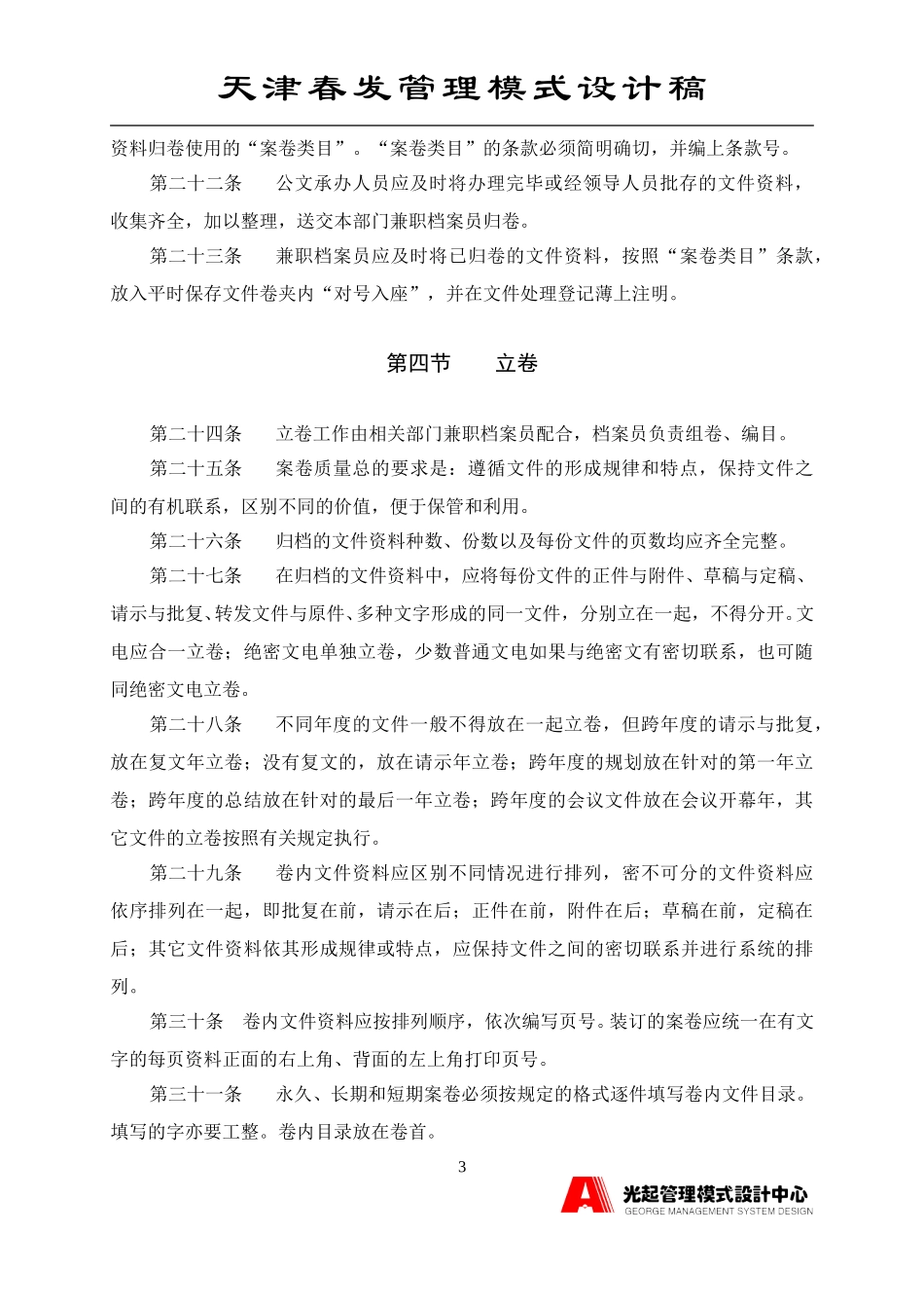 档案管理制度.DOC_第3页