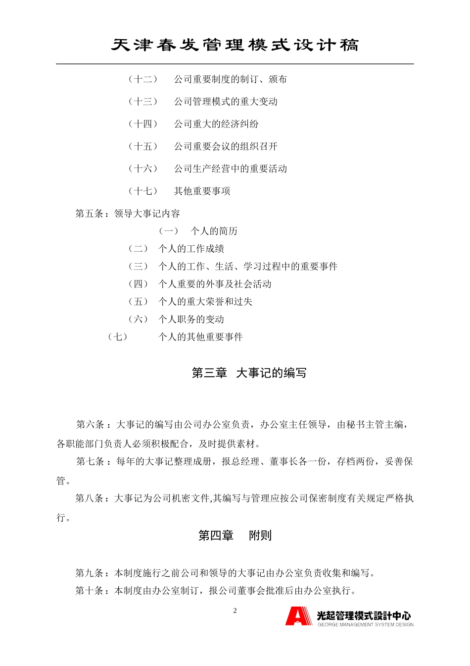 公司大事记编写制度.DOC_第2页