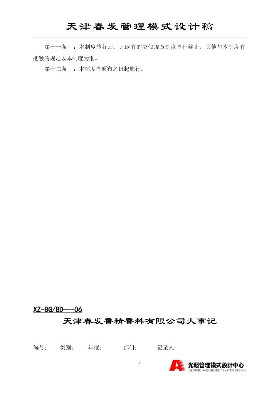 公司大事记编写制度.DOC_第3页