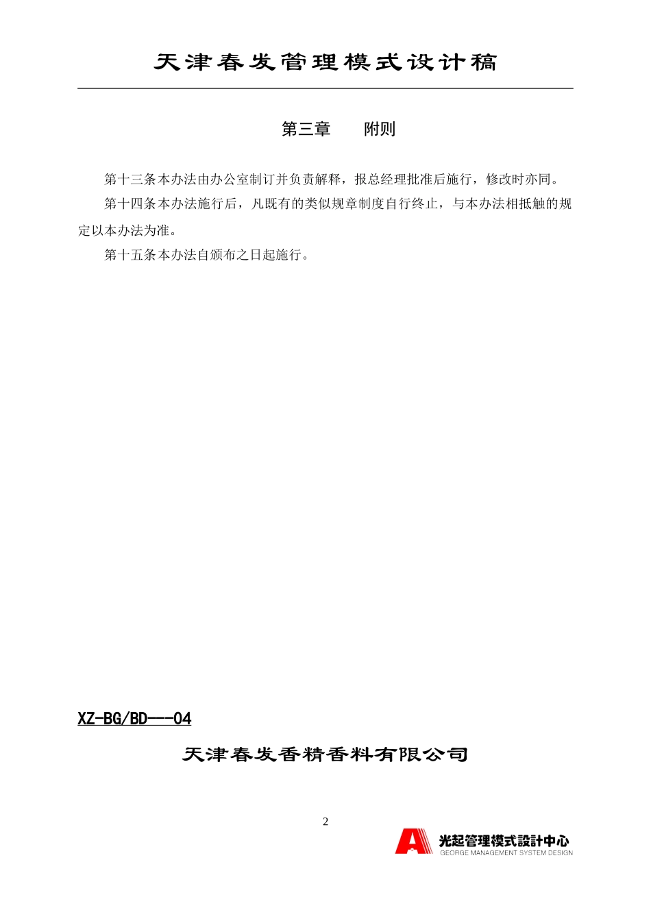 公司来宾参观接待办法.DOC_第2页