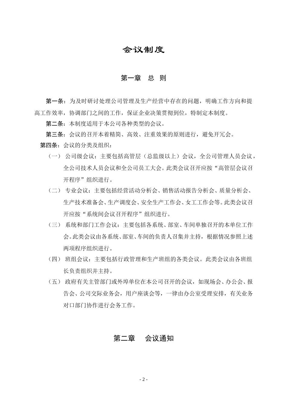 会议制度.DOC_第2页