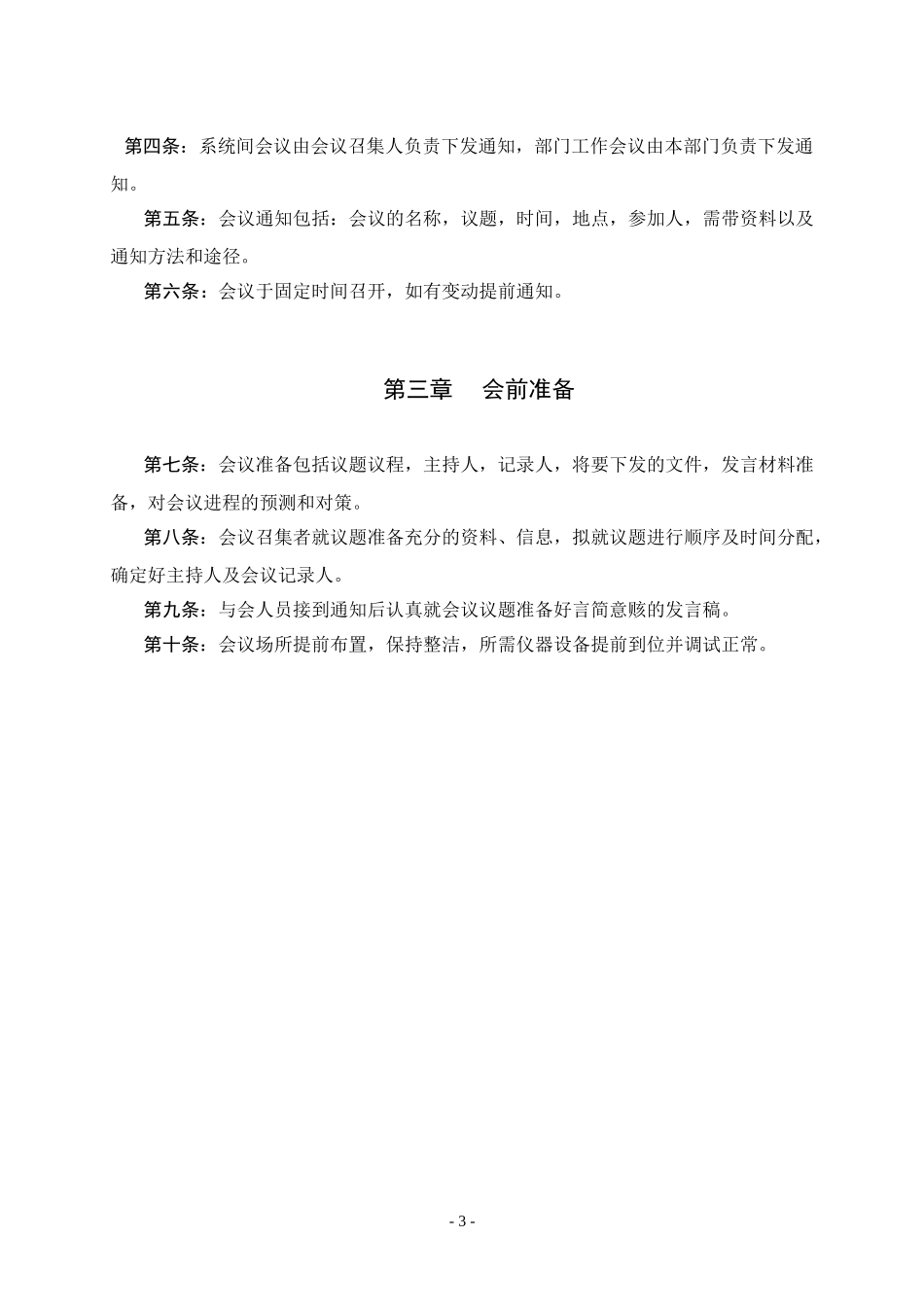 会议制度.DOC_第3页