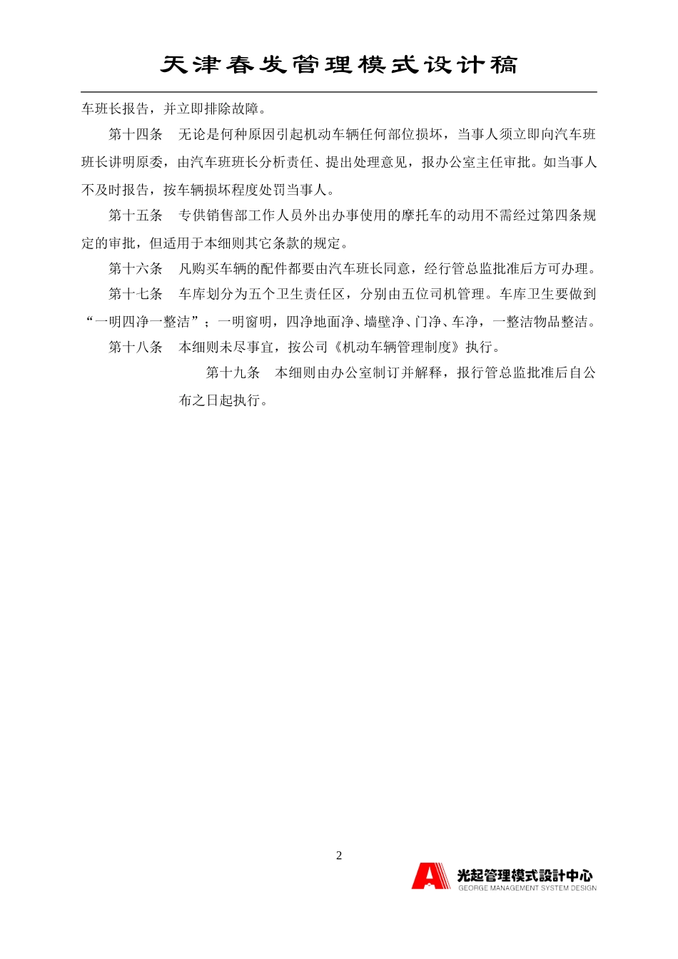 机动车辆管理实施细则.DOC_第2页
