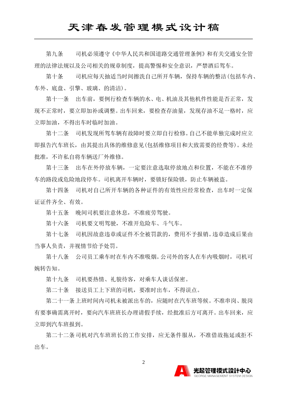 机动车辆管理制度.DOC_第2页