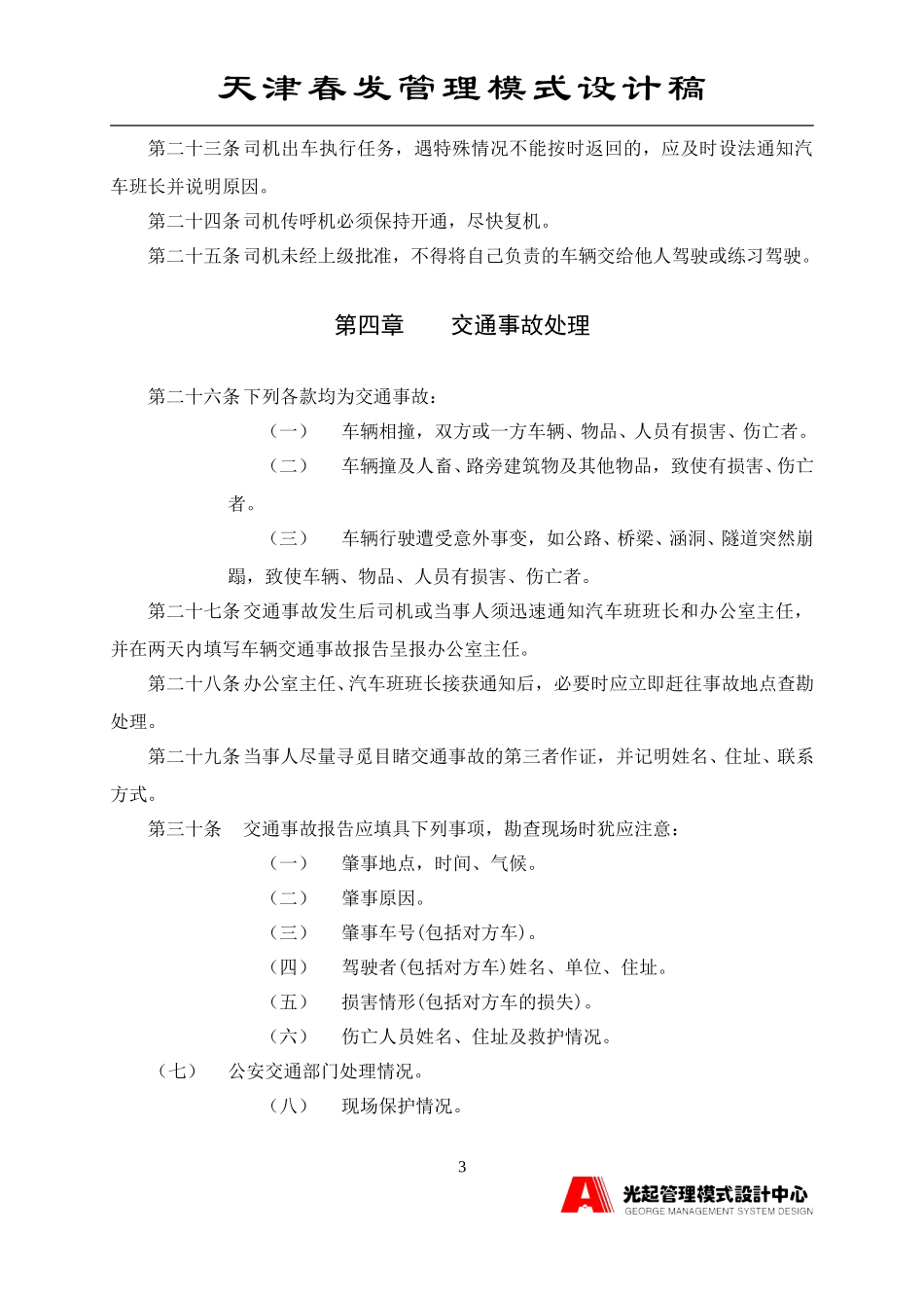 机动车辆管理制度.DOC_第3页