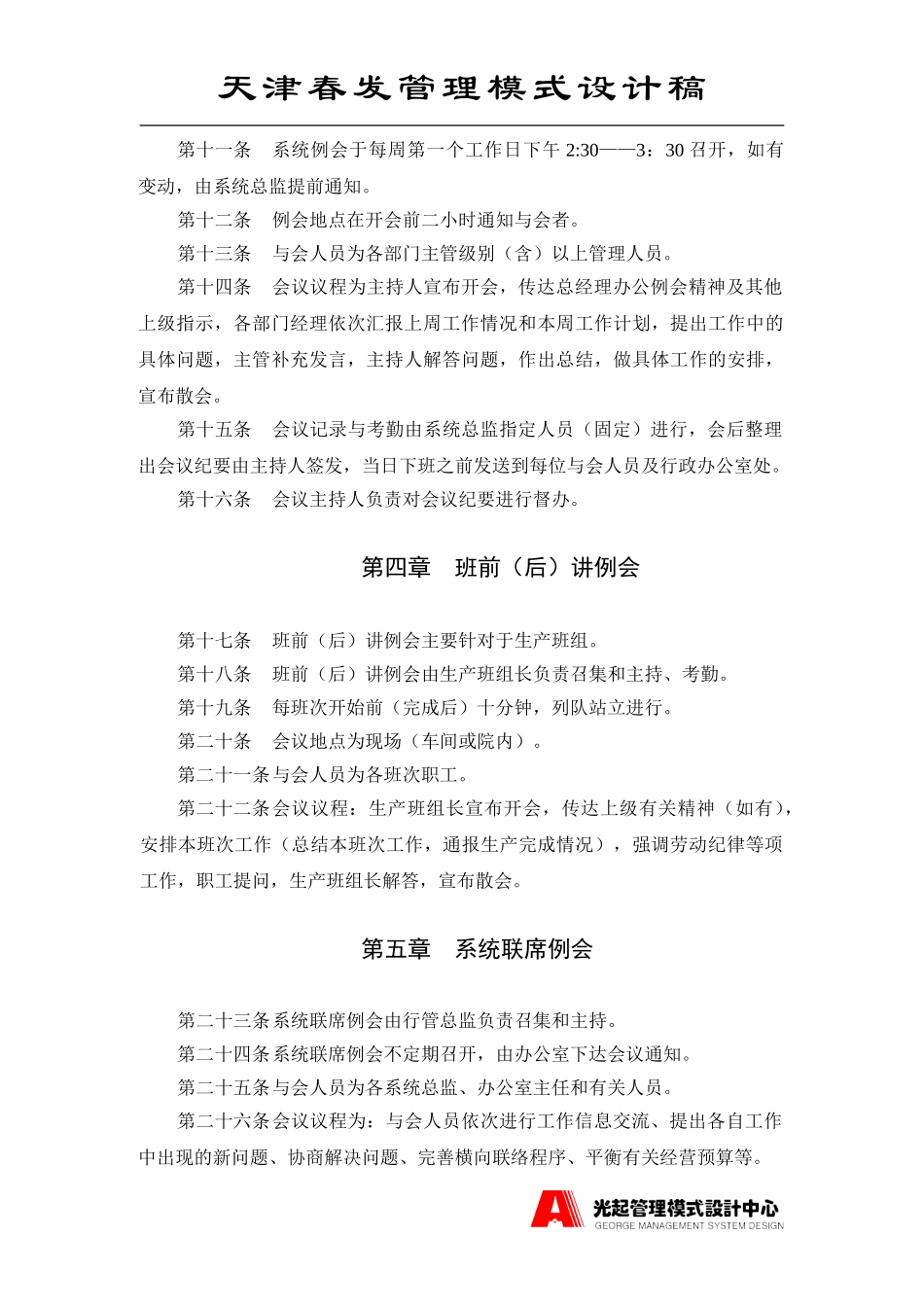 例会制度.DOC_第2页