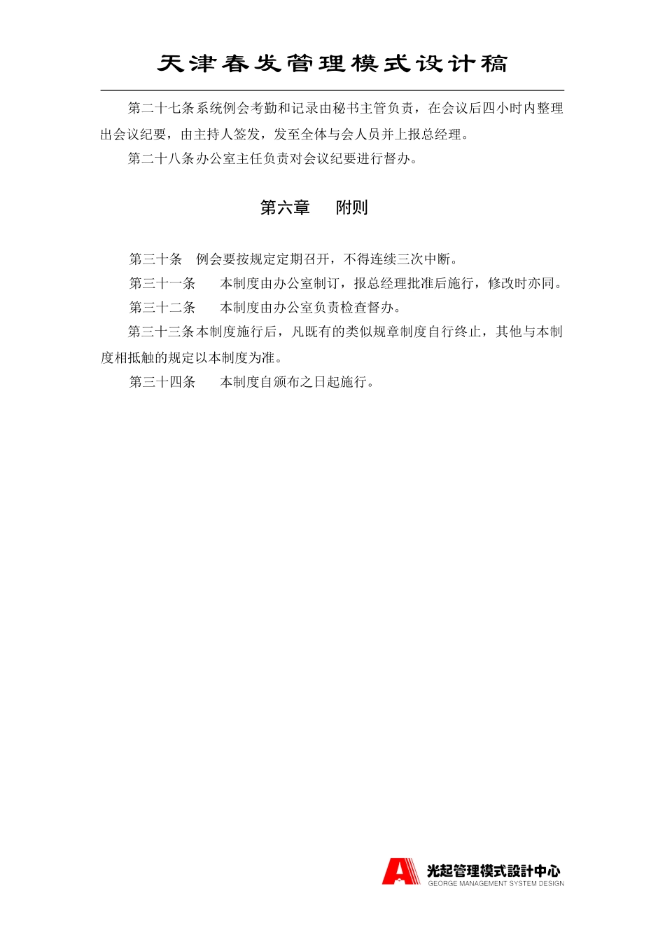 例会制度.DOC_第3页