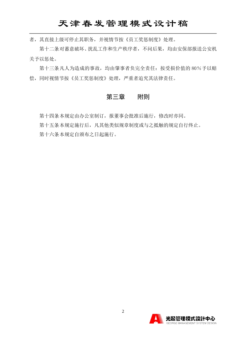 实行进入紧急状态的规定.DOC_第2页