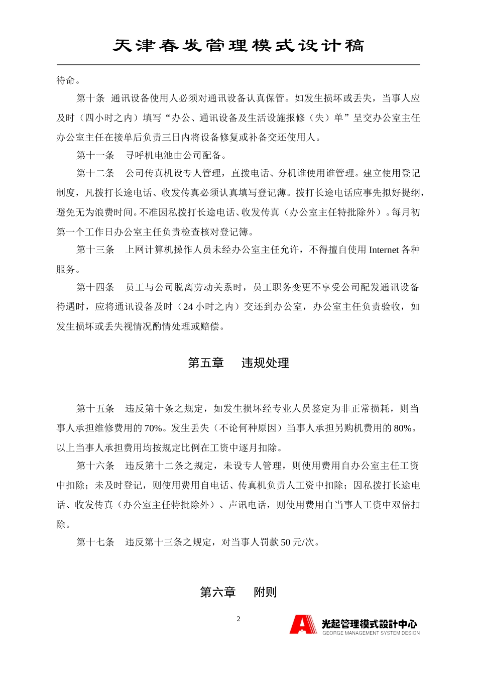 通讯设备管理规定.DOC_第2页