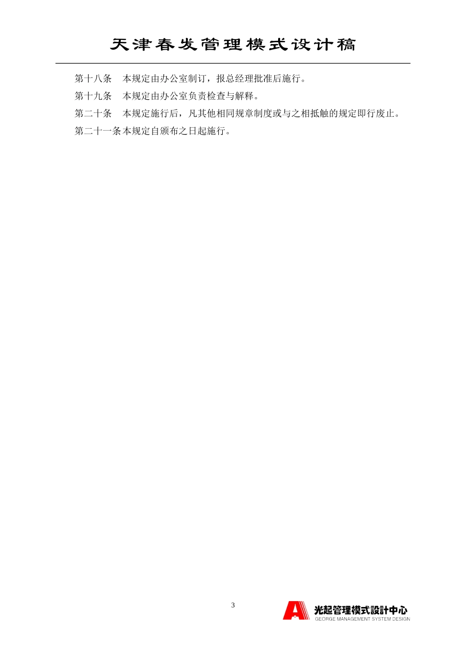 通讯设备管理规定.DOC_第3页