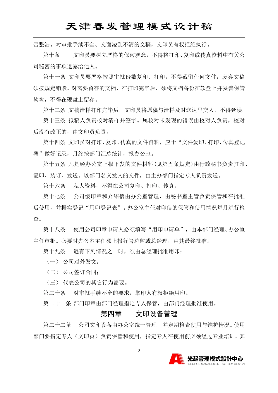 文印及文印设备管理规定.DOC_第2页