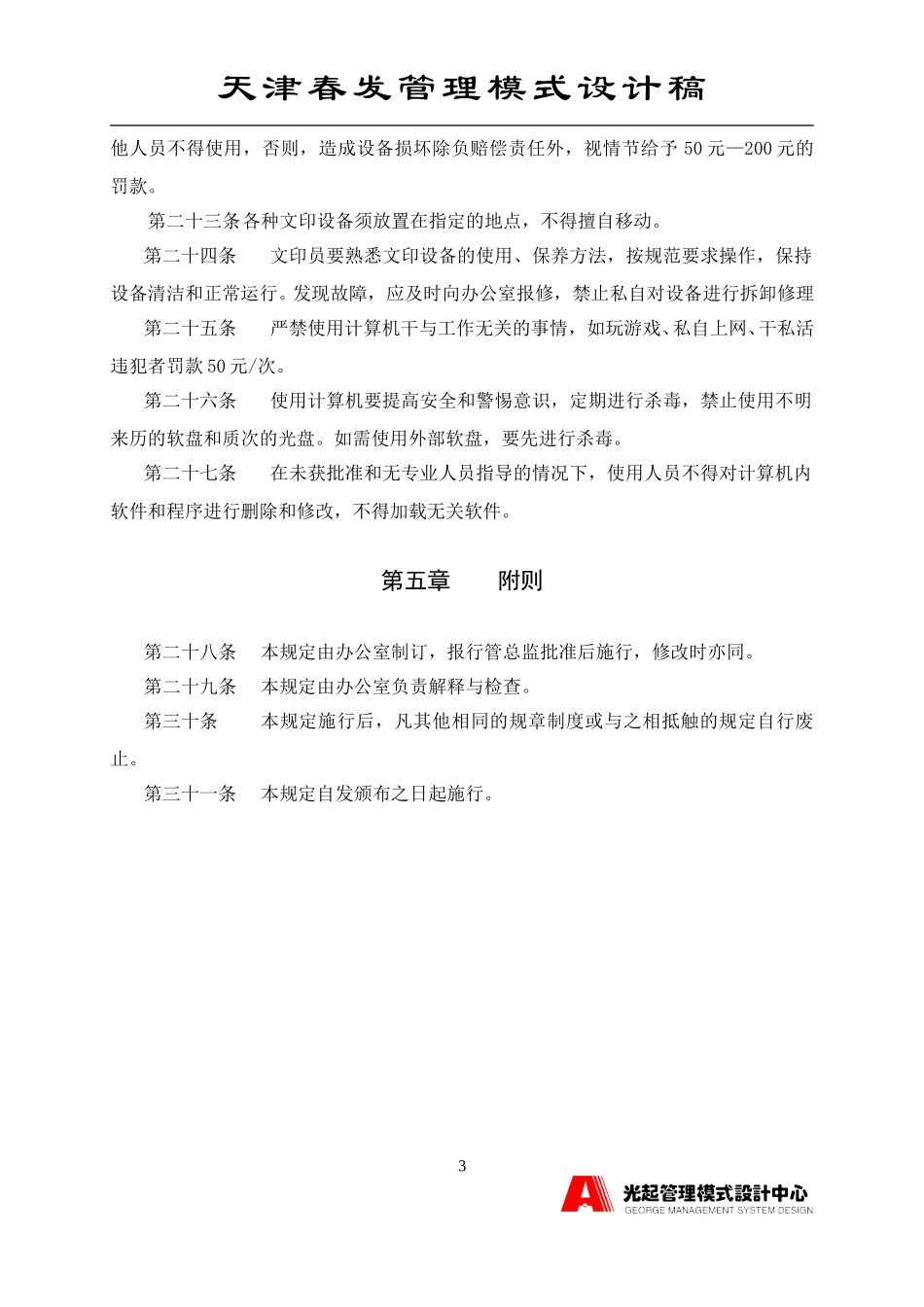 文印及文印设备管理规定.DOC_第3页