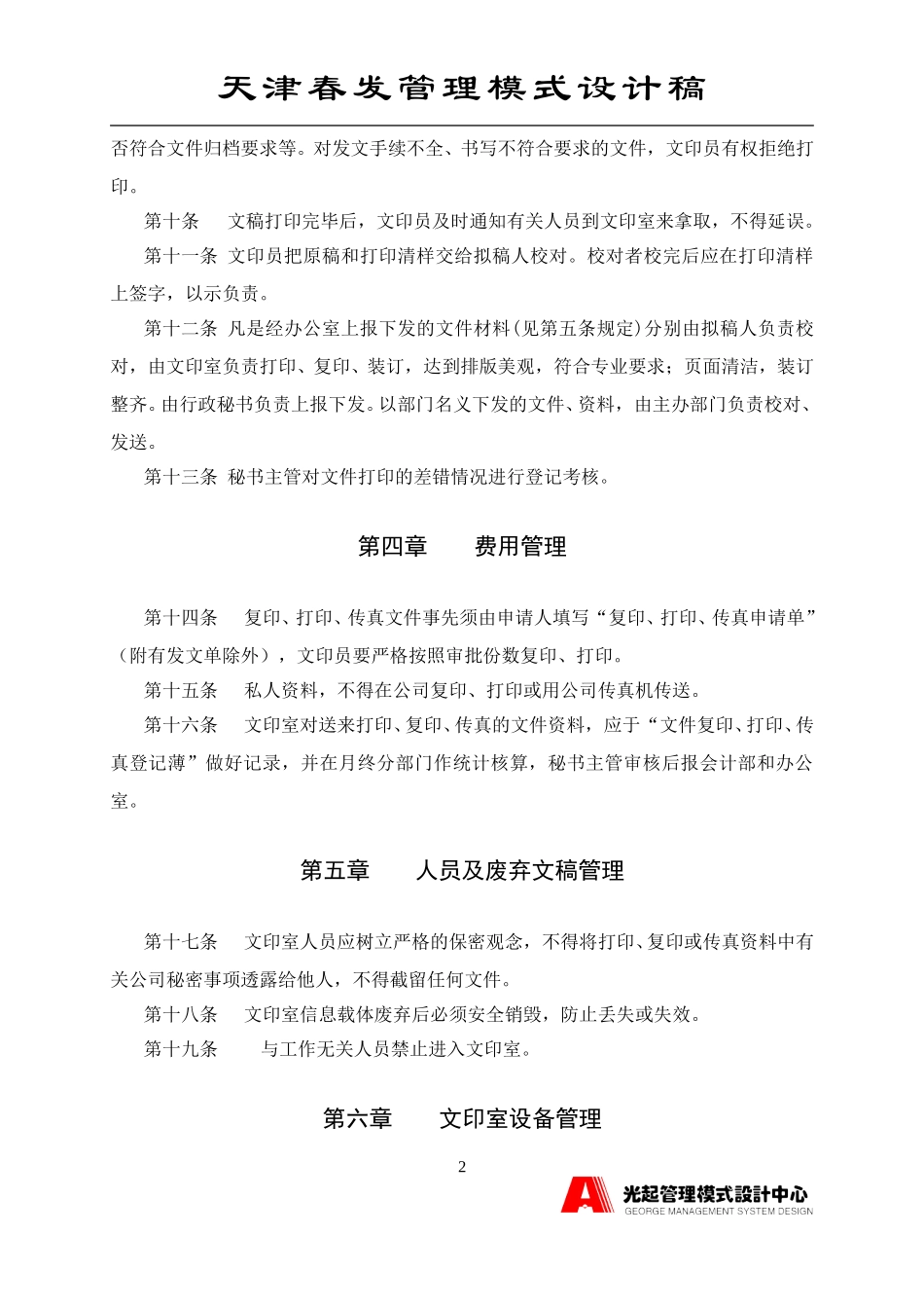文印室文印及设备管理规定.DOC_第2页