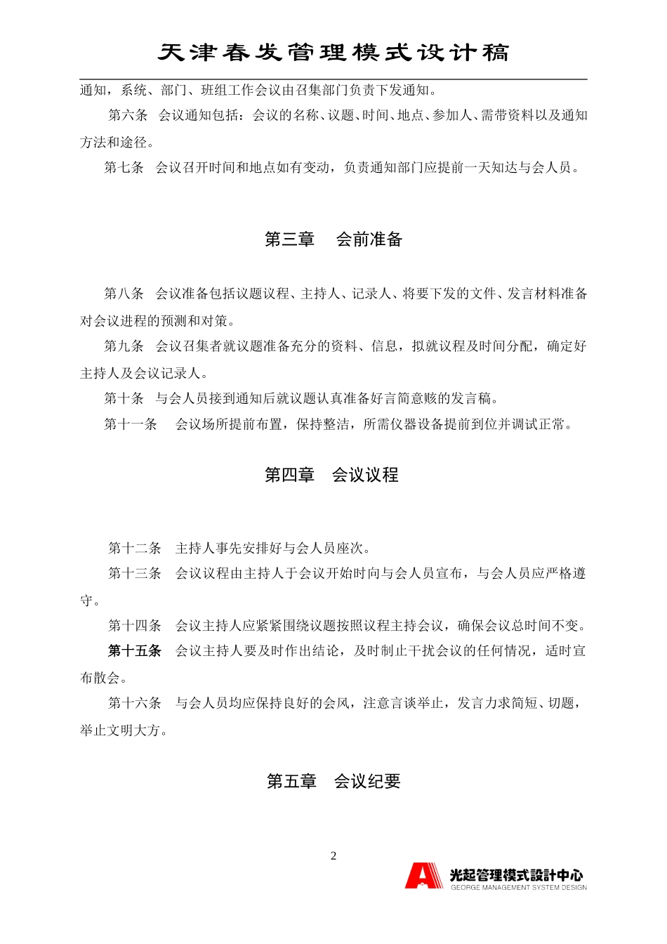 新会议制度.DOC_第2页