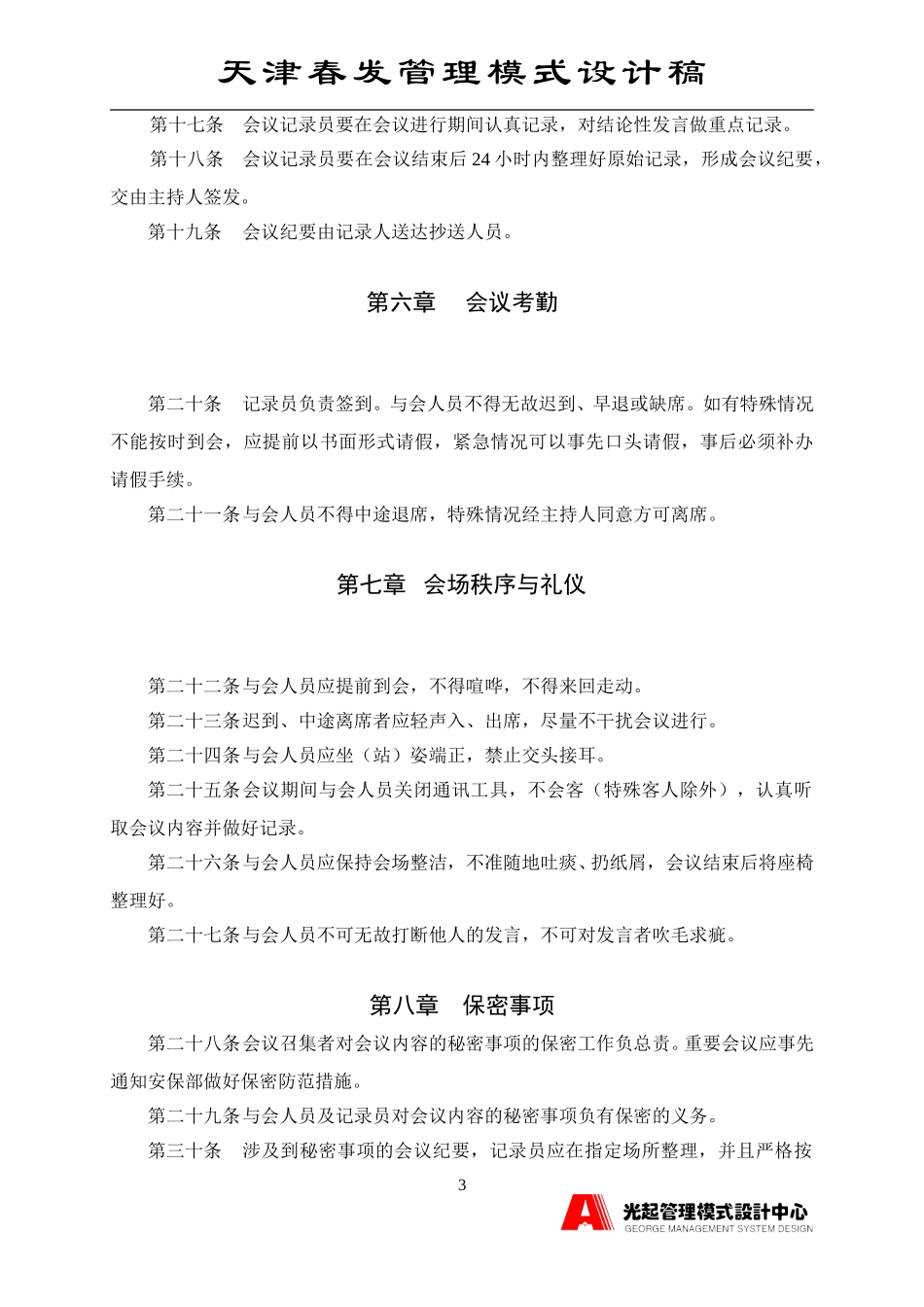 新会议制度.DOC_第3页