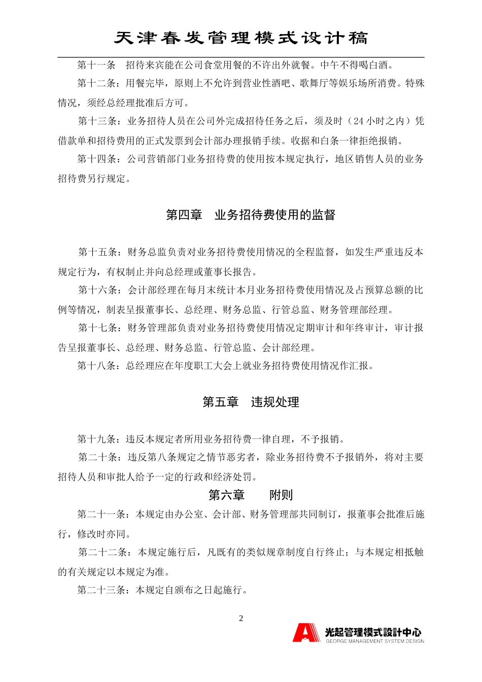 业务招待费管理规定.DOC_第2页