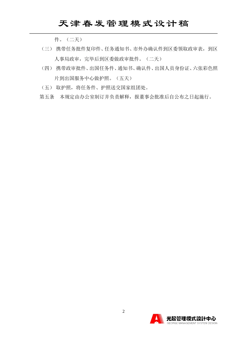 因公出国管理规定.DOC_第2页