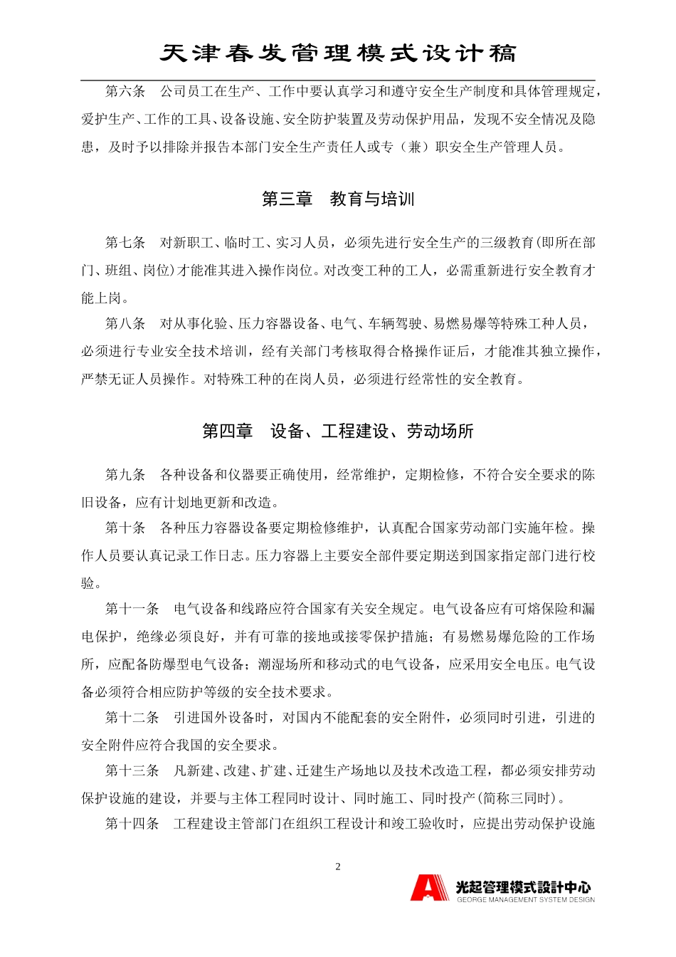 安全生产制度.DOC_第2页