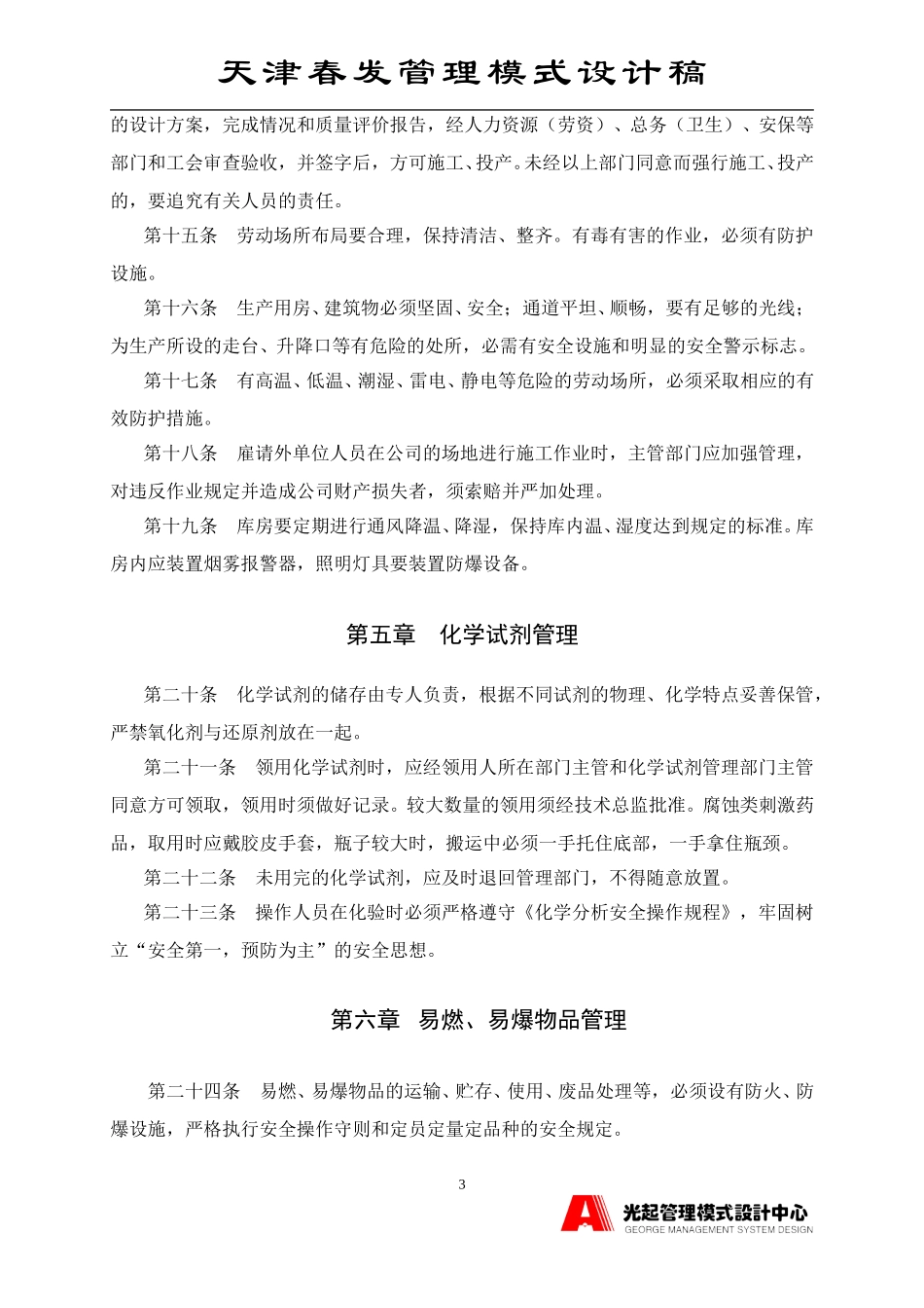 安全生产制度.DOC_第3页
