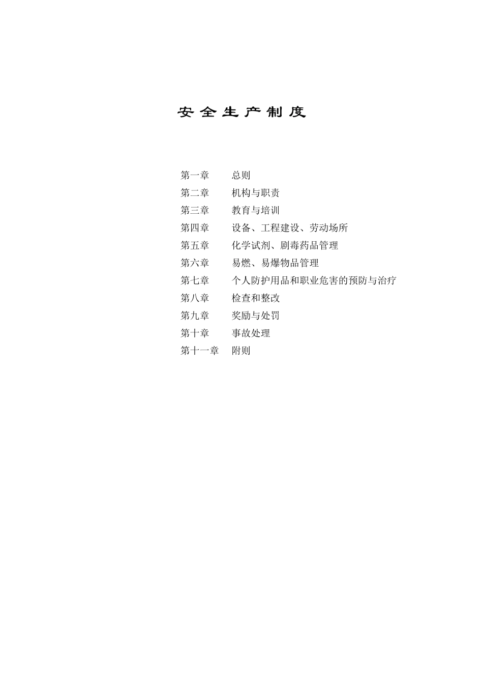 制度目录.DOC_第1页