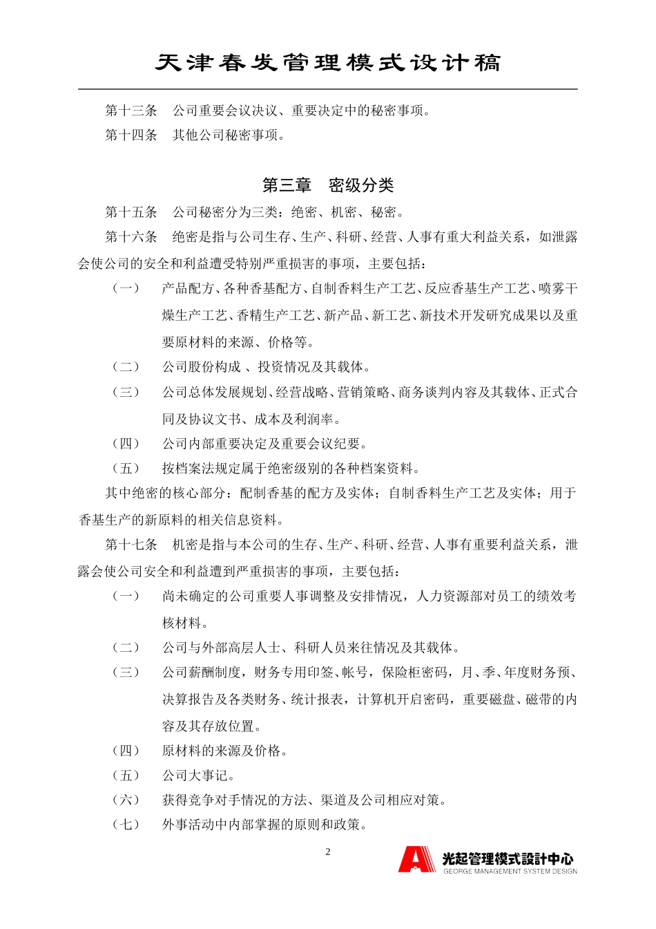 保密制度.DOC_第2页