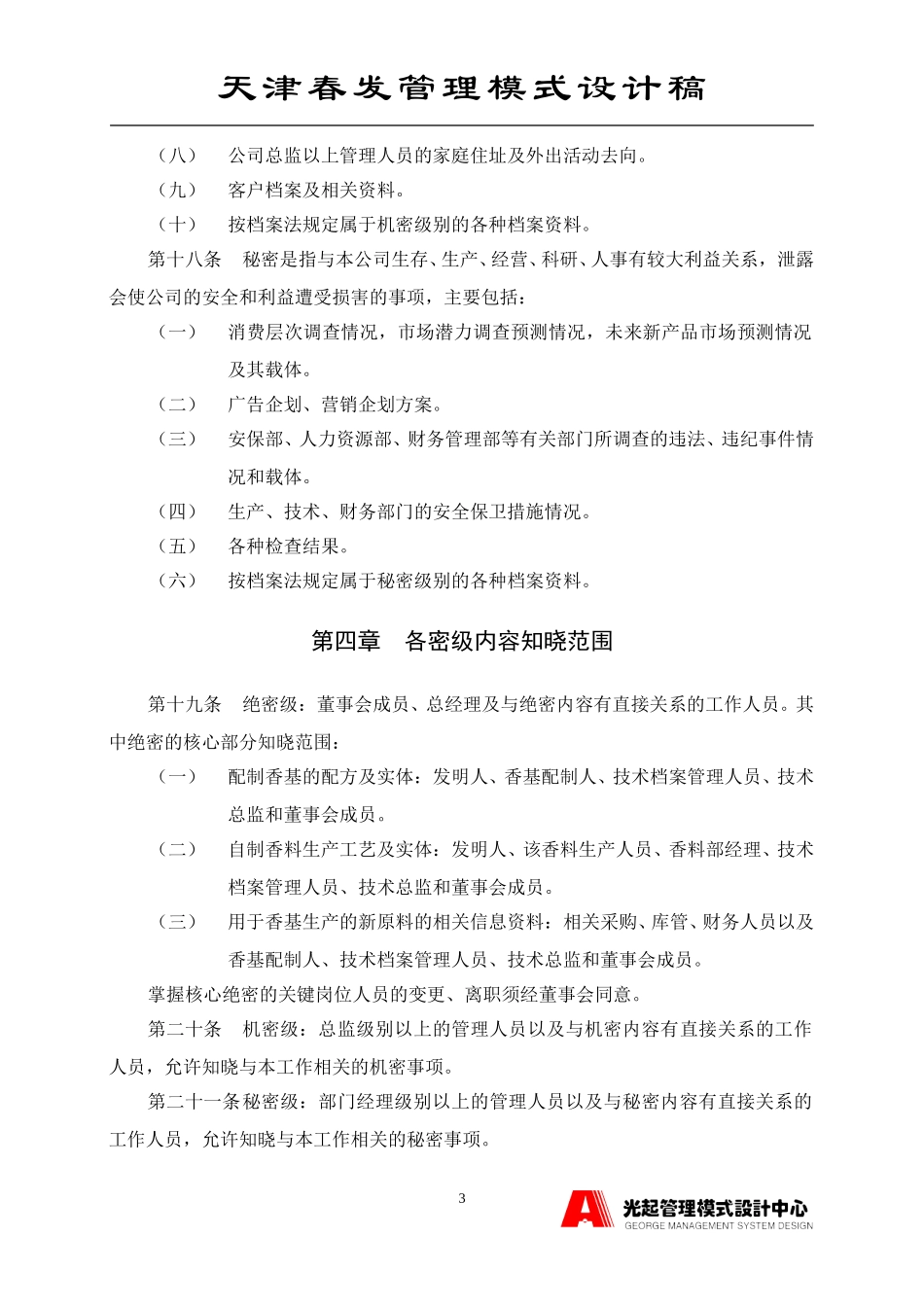 保密制度.DOC_第3页