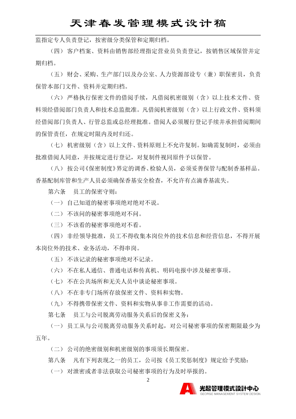 保密制度实施办法.DOC_第2页