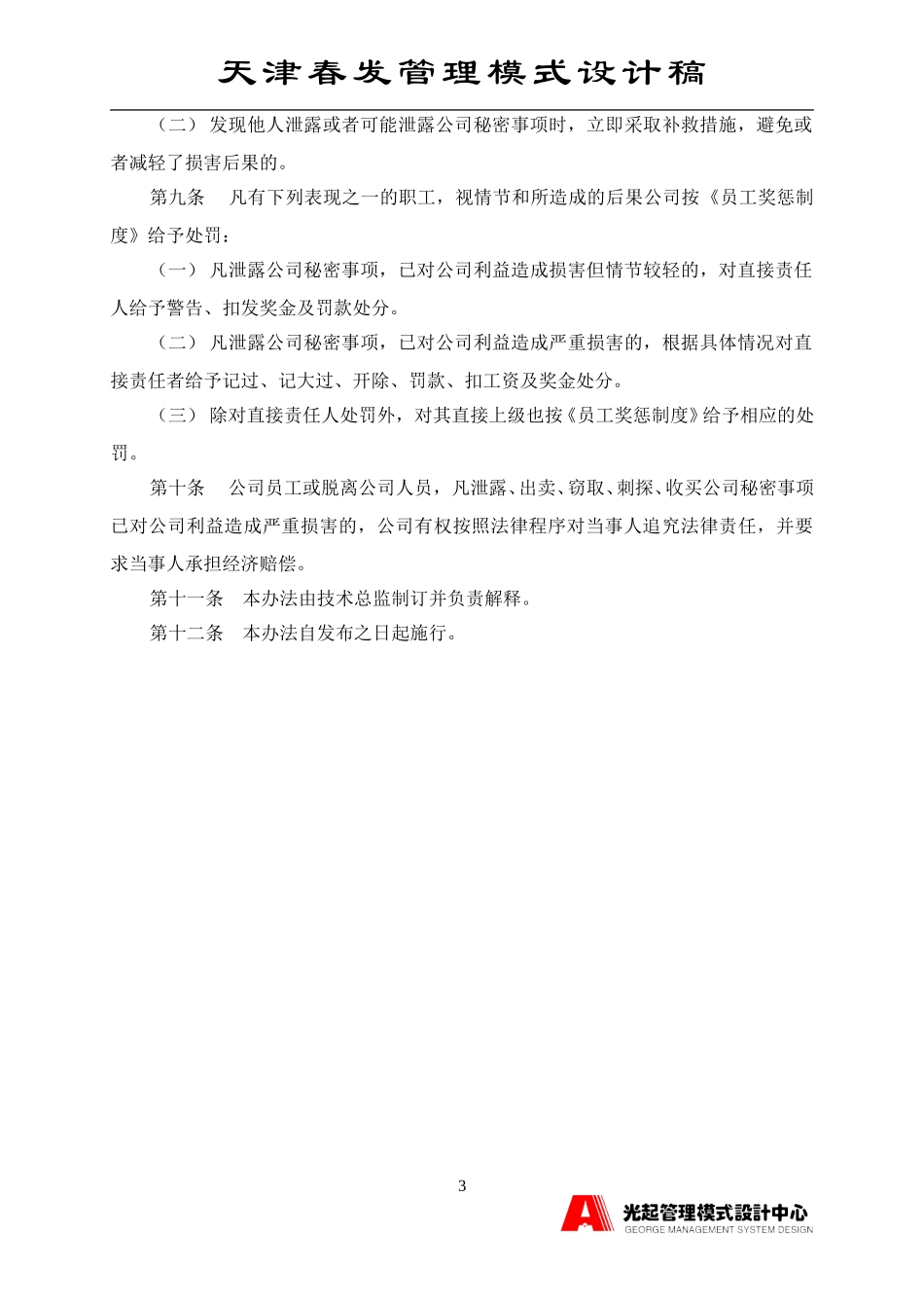 保密制度实施办法.DOC_第3页