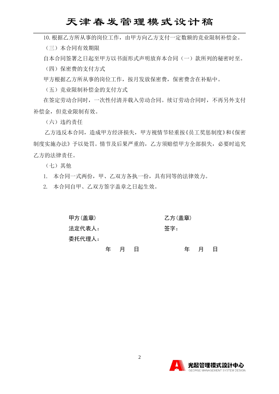 保守商业秘密合同.DOC_第2页