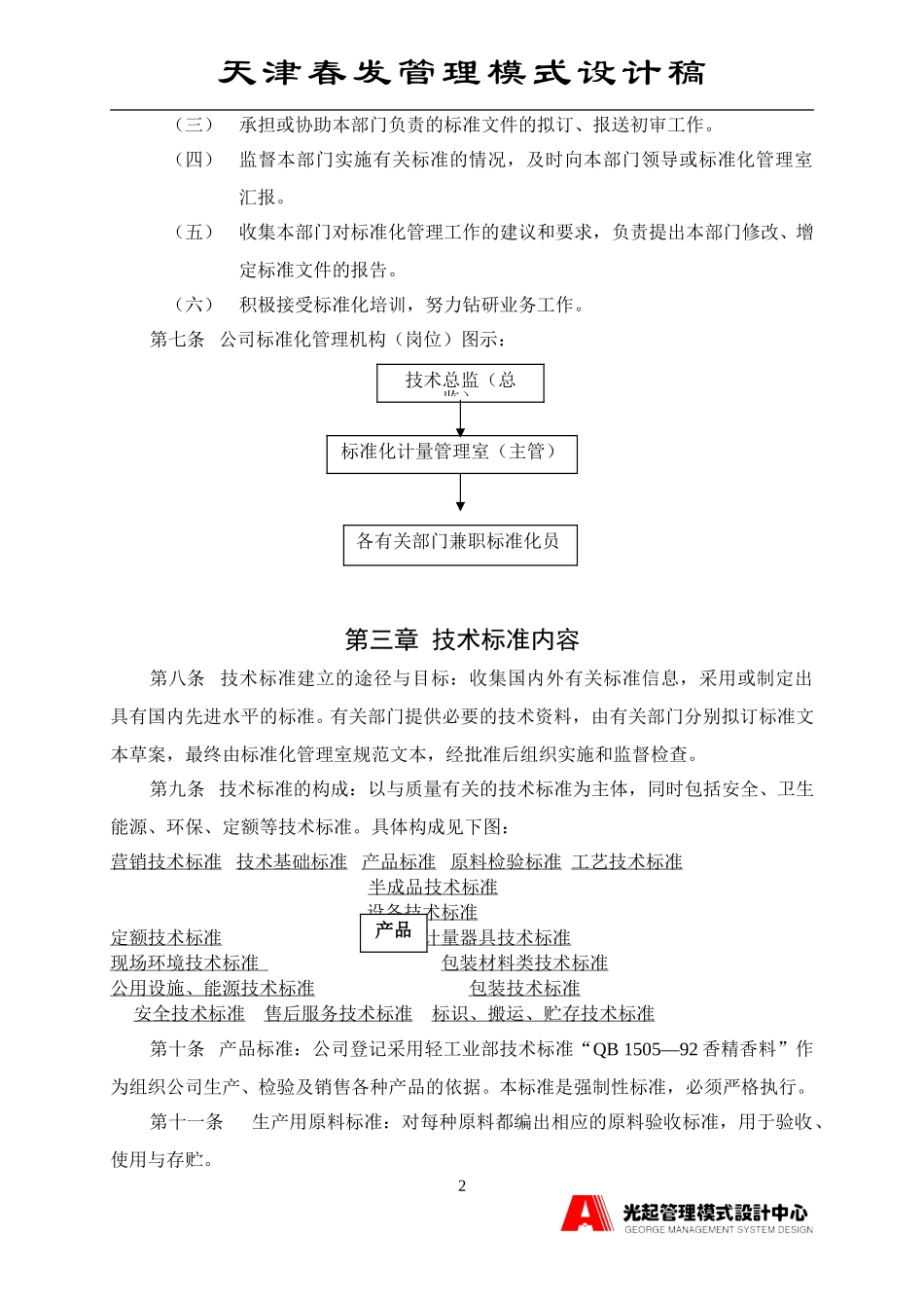 标准化管理制度.DOC_第2页