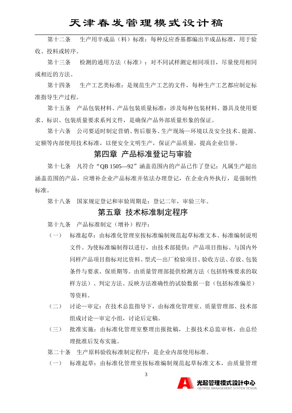 标准化管理制度.DOC_第3页