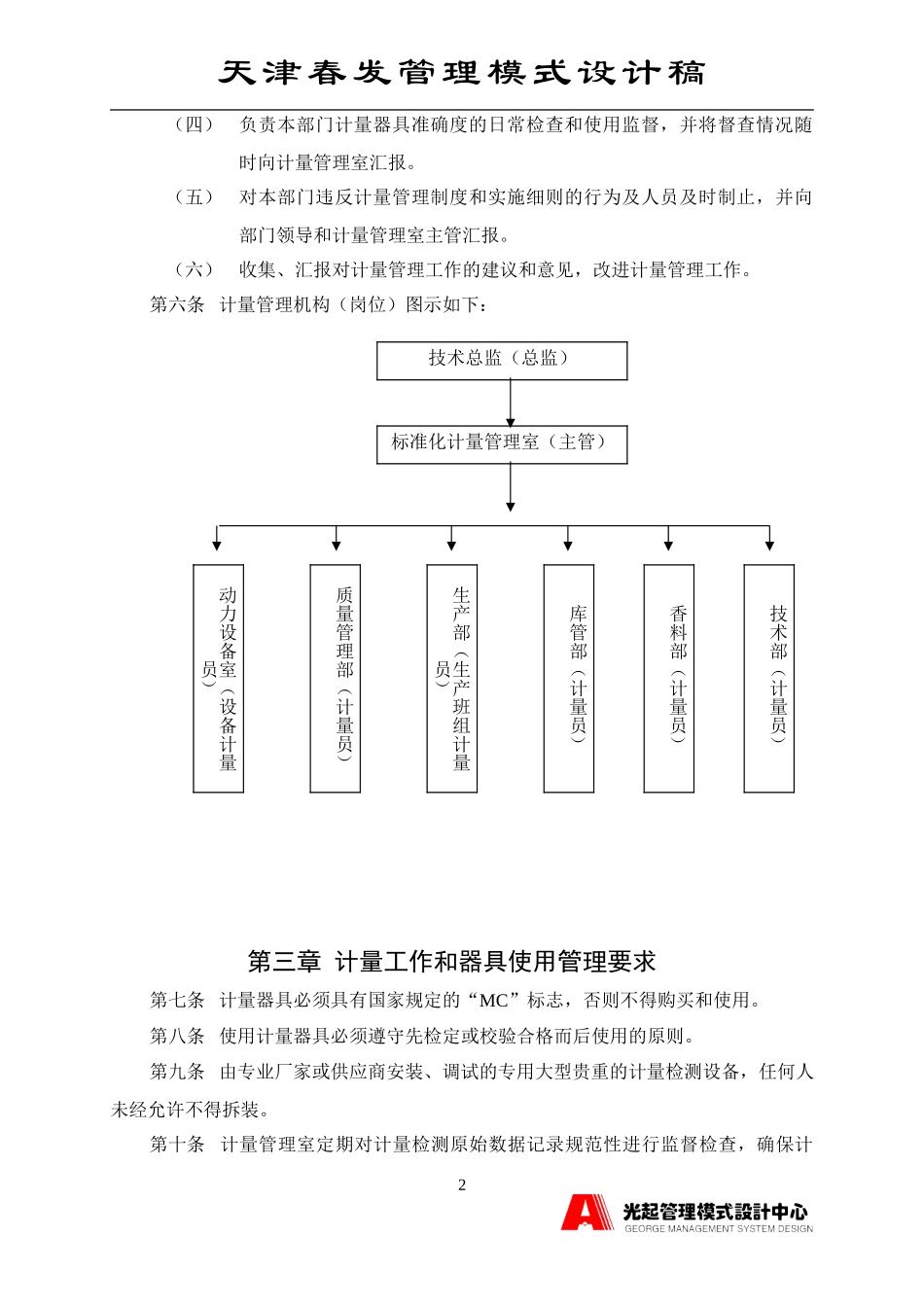 计量管理制度.DOC_第2页