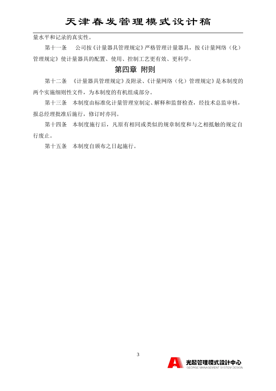 计量管理制度.DOC_第3页
