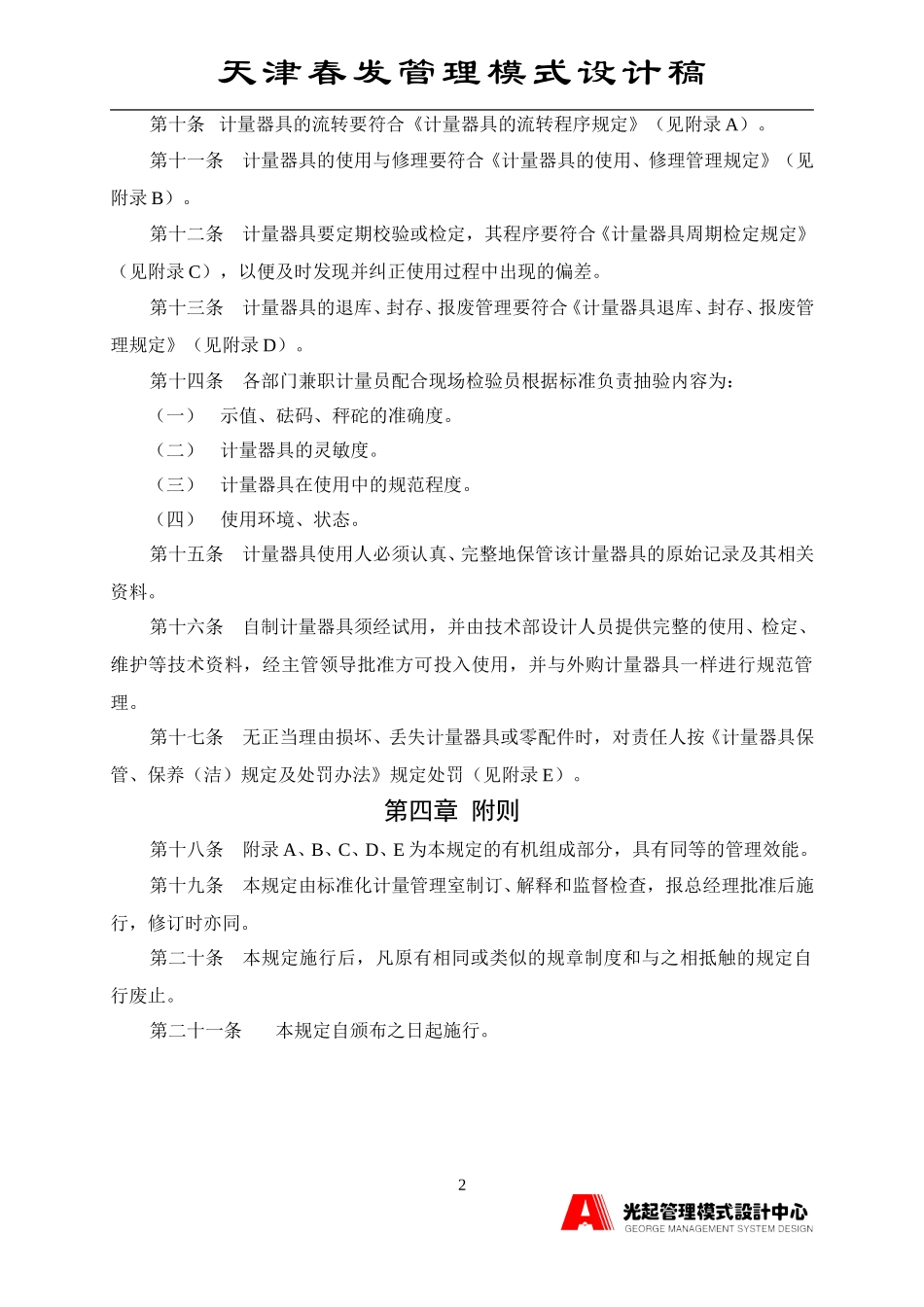 计量器具管理规定.DOC_第2页