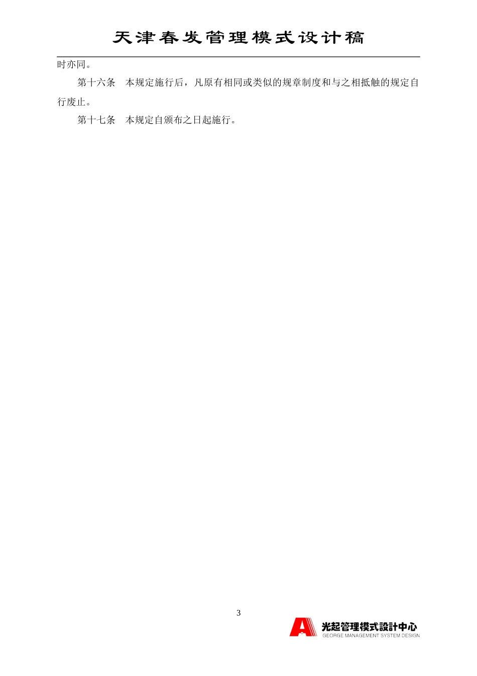 计量网络（化）管理规定.DOC_第3页