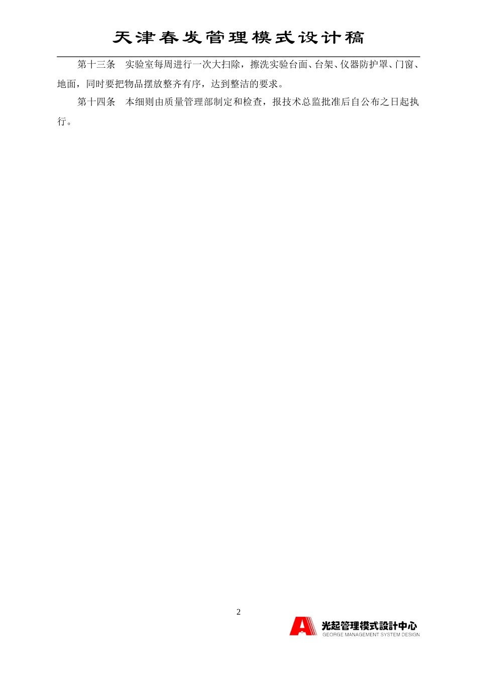 质量管理部卫生管理实施细则.DOC_第2页