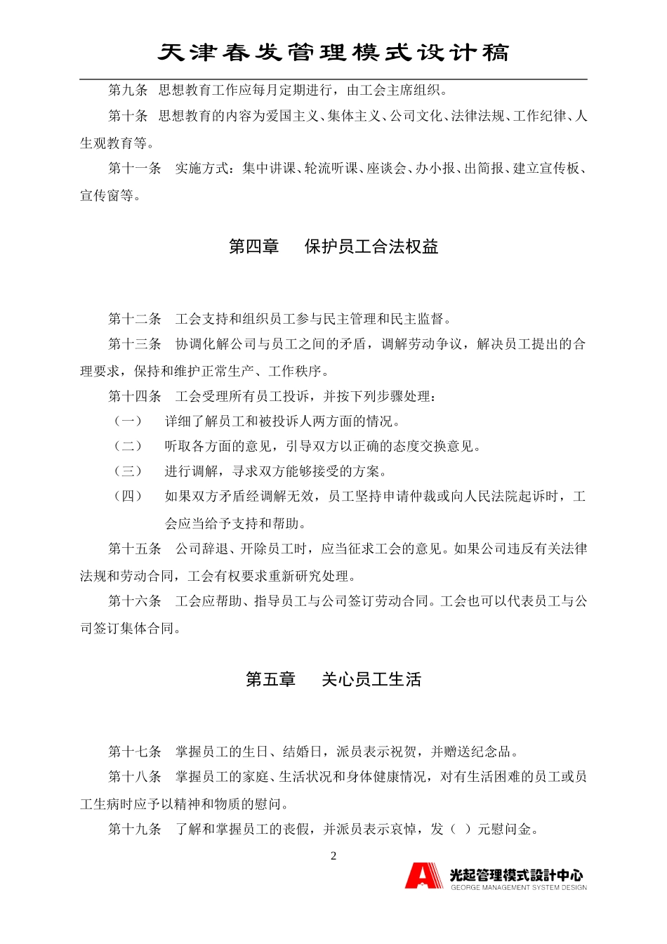 工会思想制度1.DOC_第2页